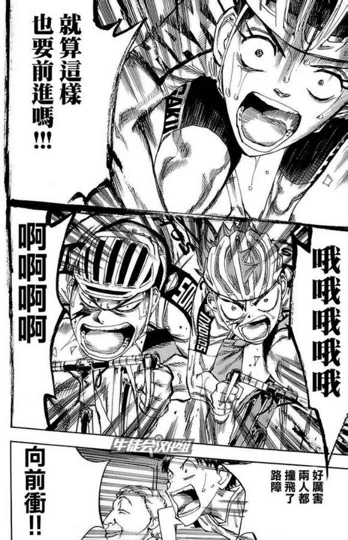 飙速宅男 第85话 第7页