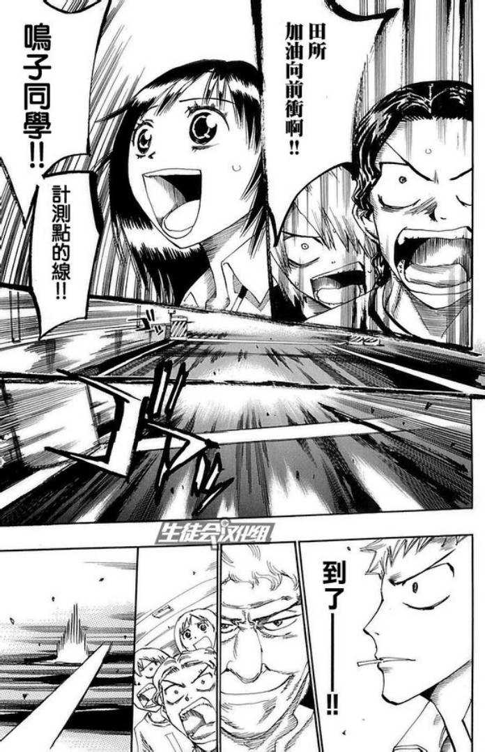 飙速宅男 第85话 第8页