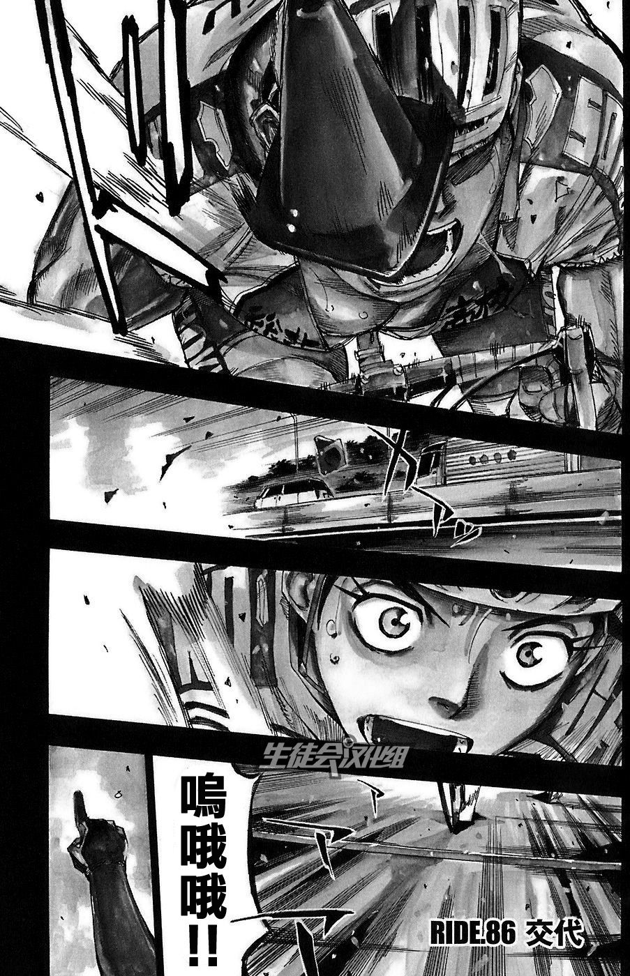 飙速宅男 第86话 第0页