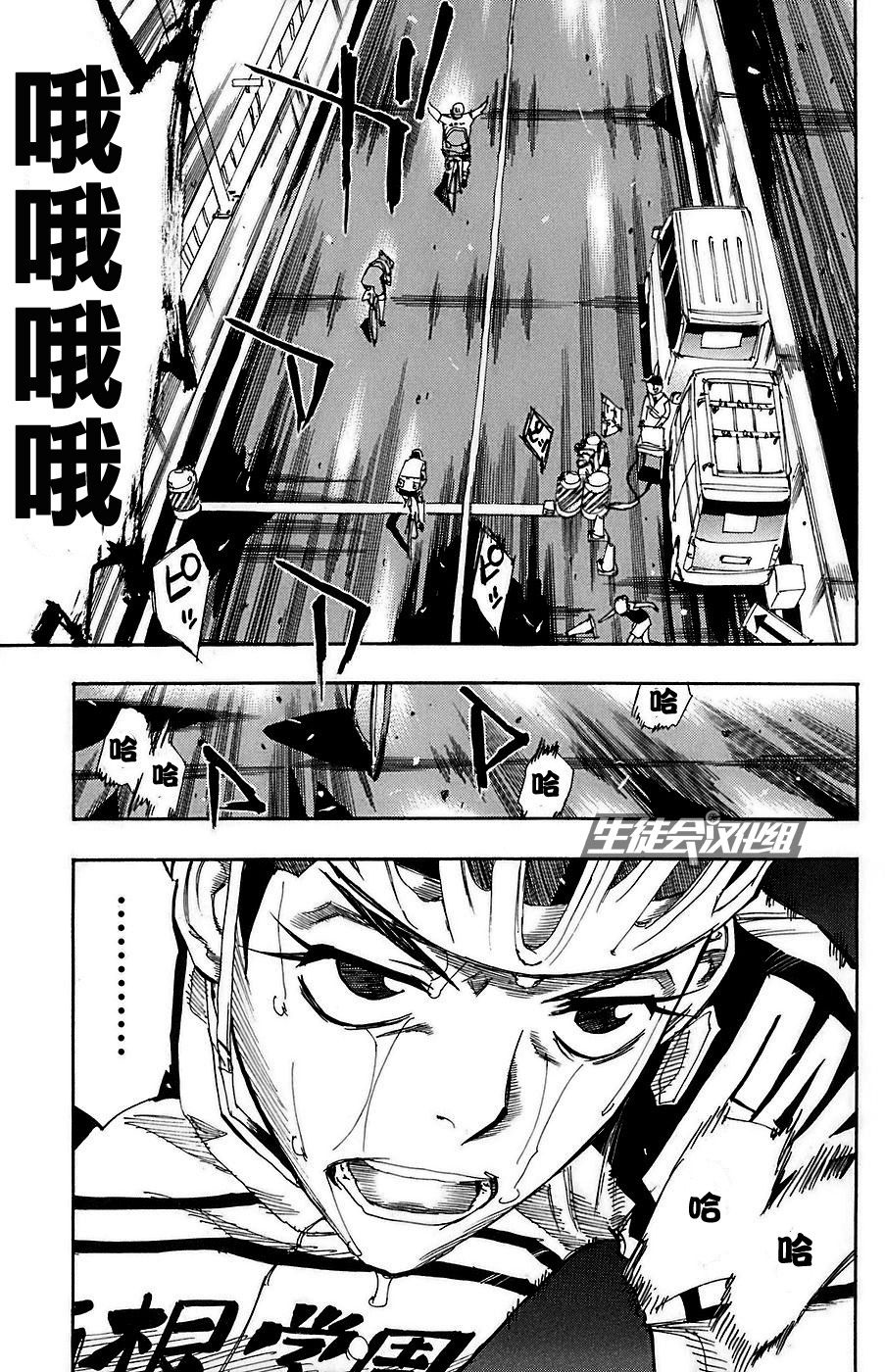 飙速宅男 第86话 第3页