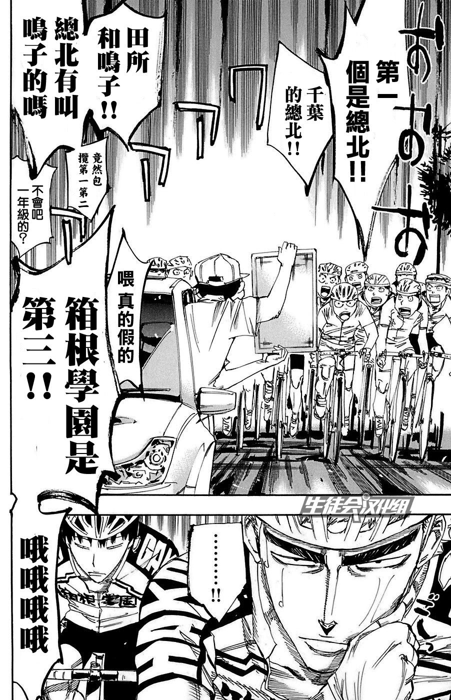 飙速宅男 第86话 第6页