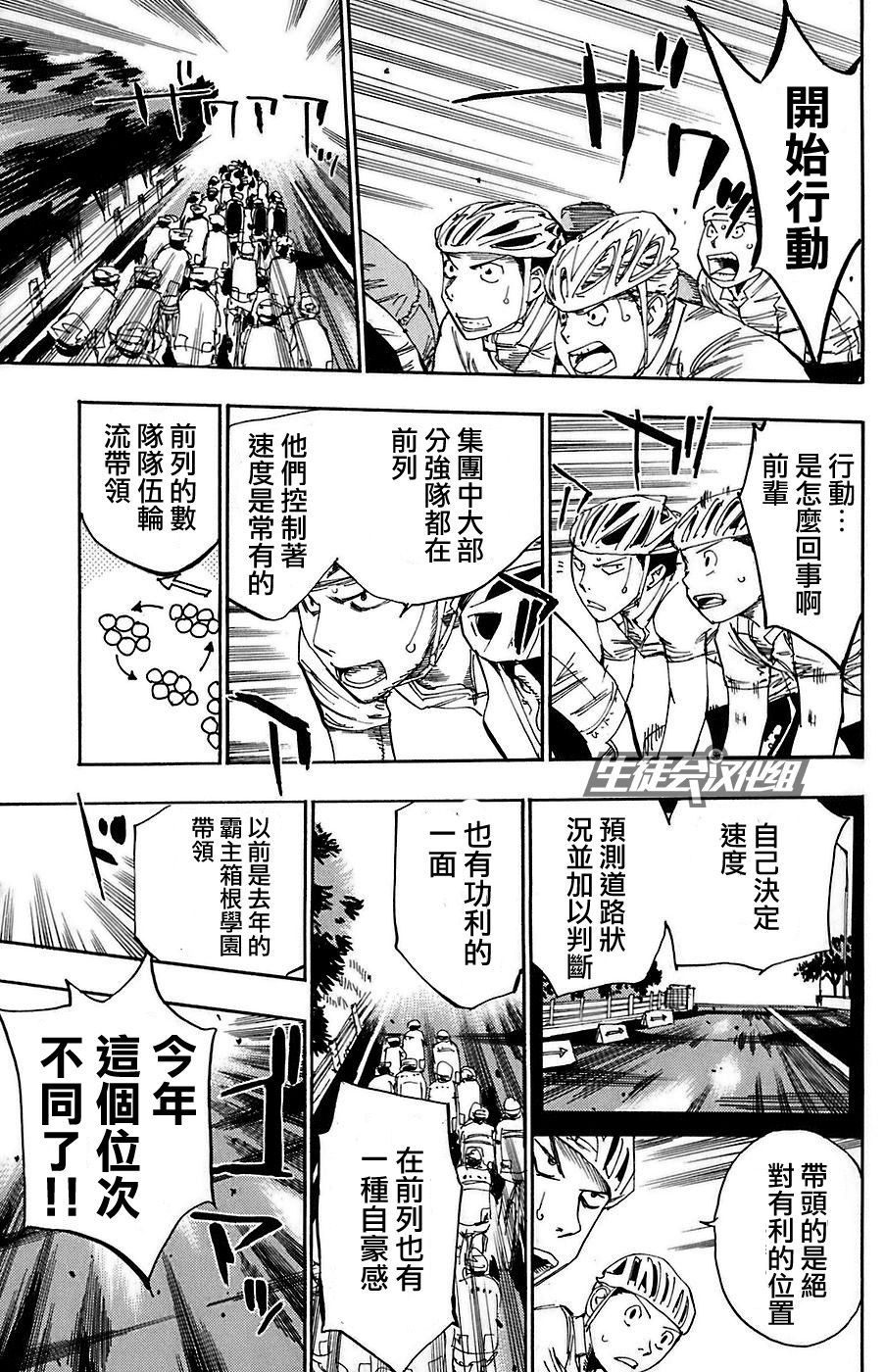 飙速宅男第86话图