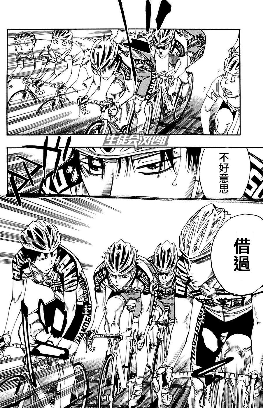 飙速宅男 第86话 第8页