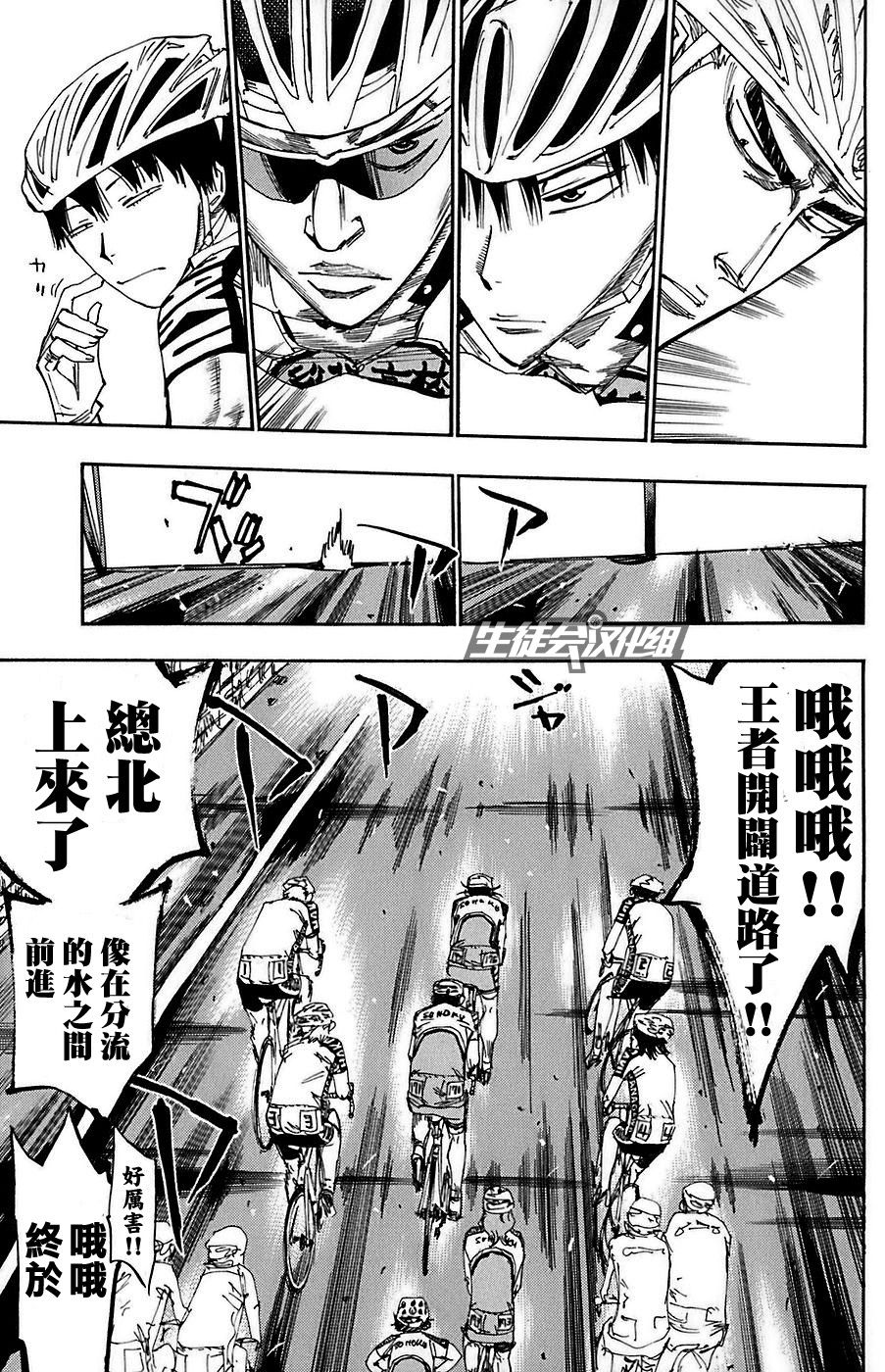 飙速宅男 第86话 第9页