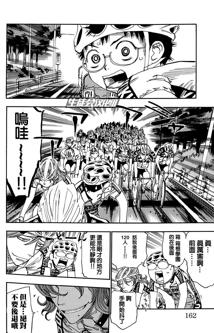 飙速宅男 第86话 第11页