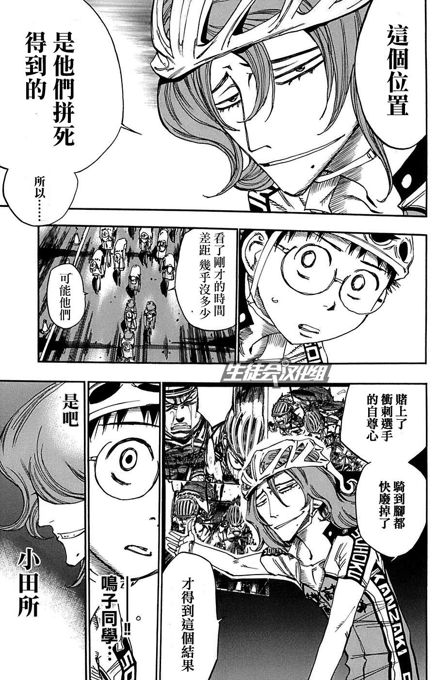 飙速宅男 第86话 第12页