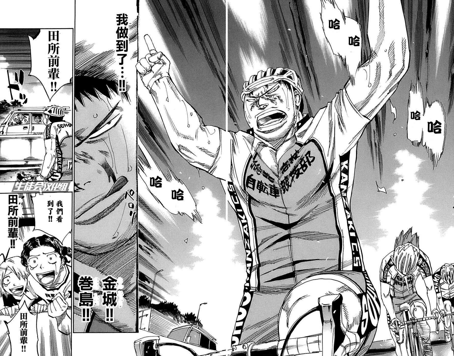 飙速宅男 第86话 第13页