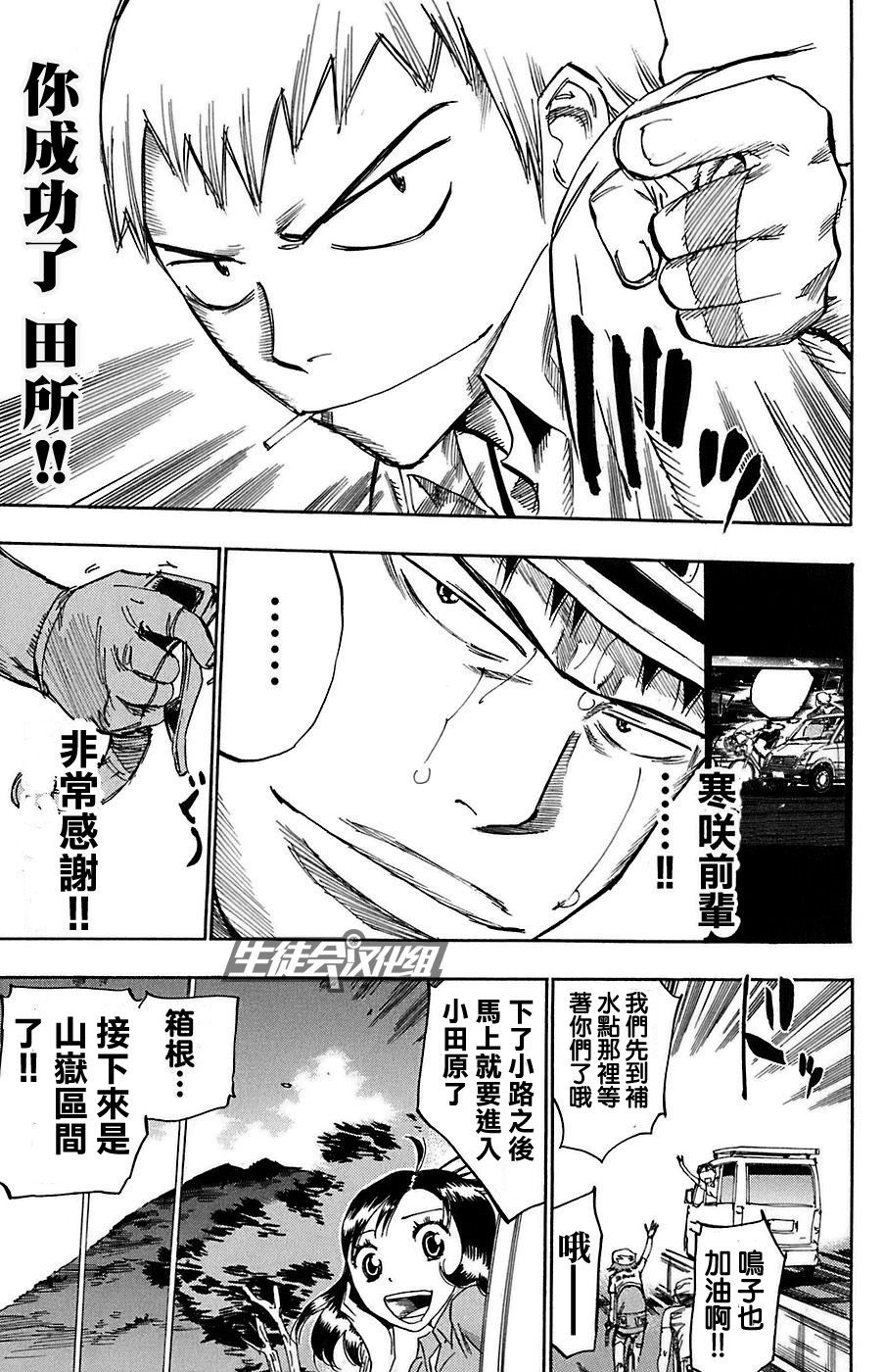 飙速宅男 第86话 第15页