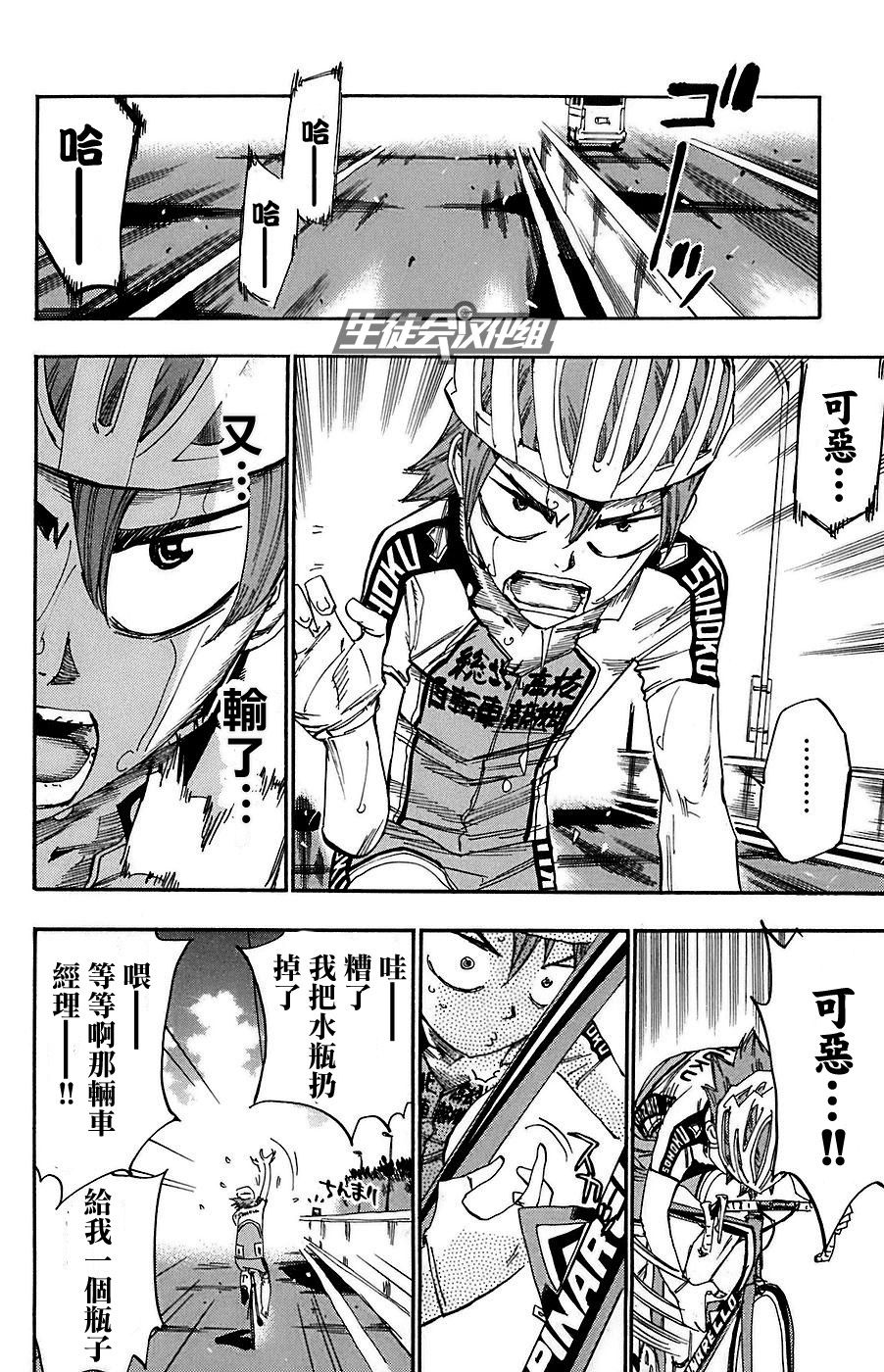 飙速宅男 第86话 第16页