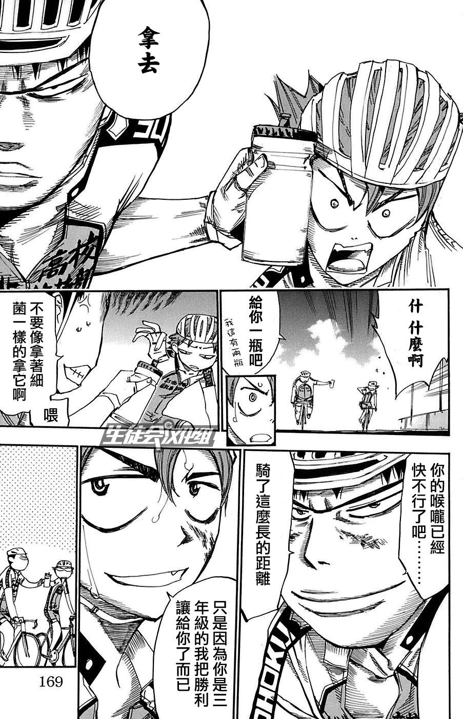 飙速宅男 第86话 第17页