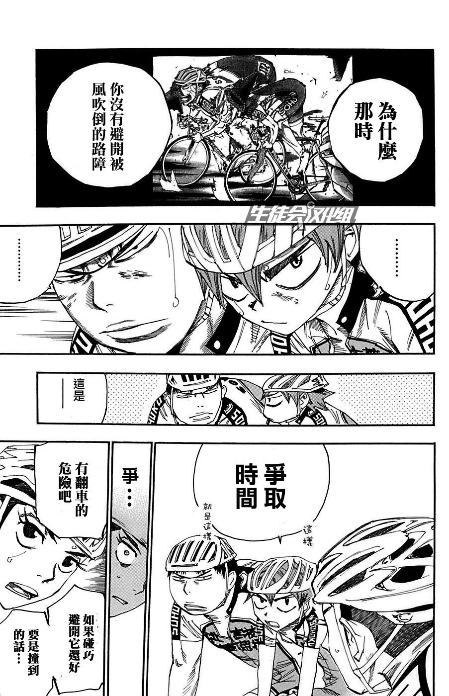 飙速宅男 第86话 第19页