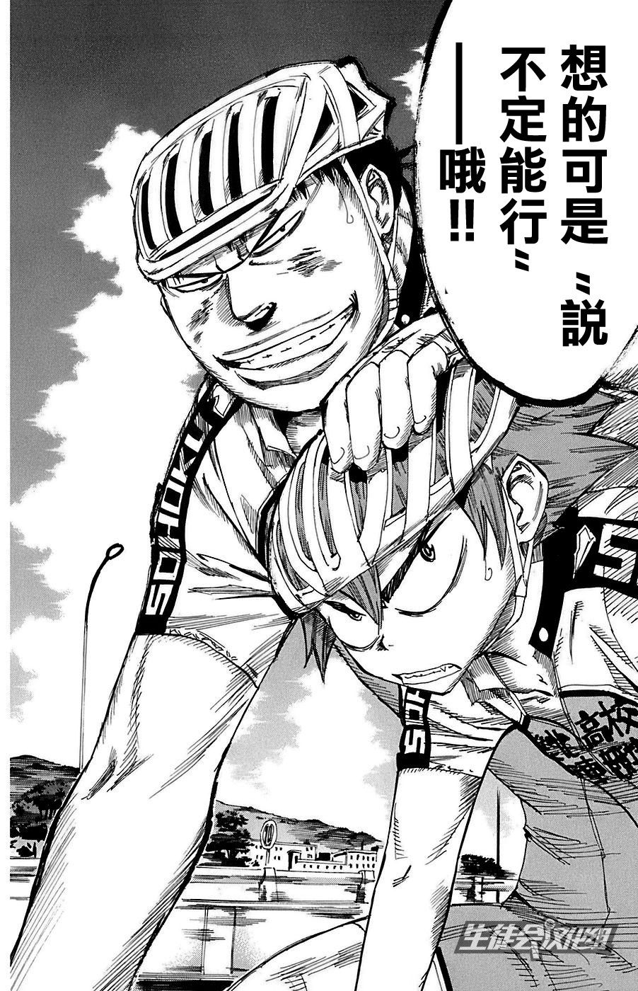 飙速宅男 第86话 第24页