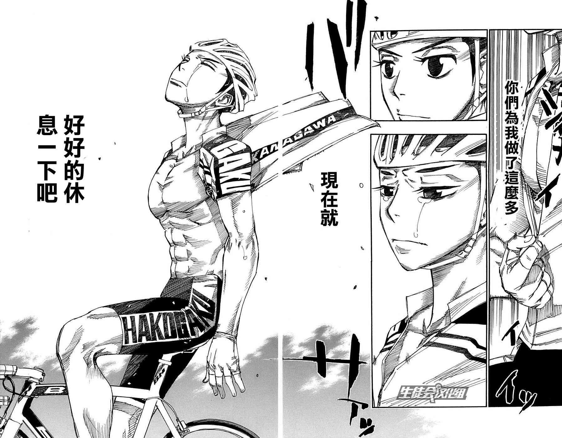 飙速宅男 第86话 第26页