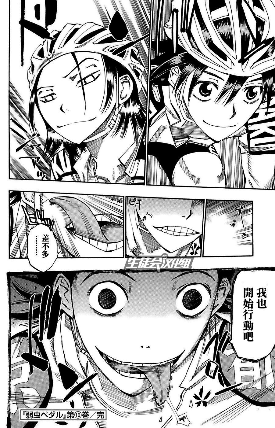 飙速宅男第86话图