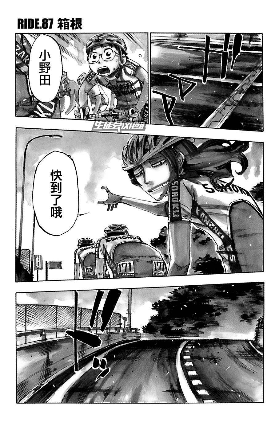 飙速宅男 第87话 第0页