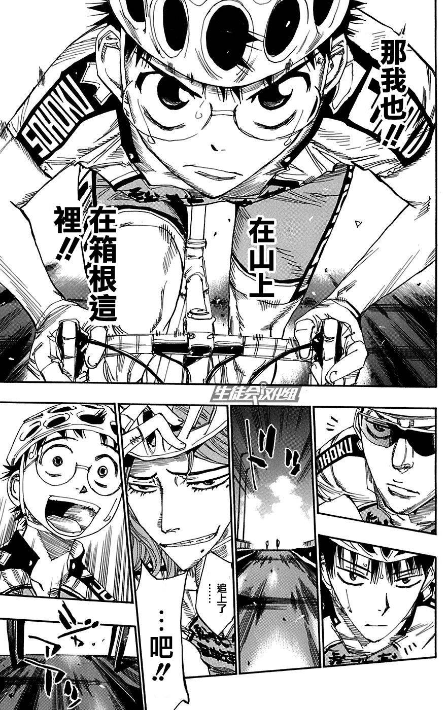 飙速宅男 第87话 第5页