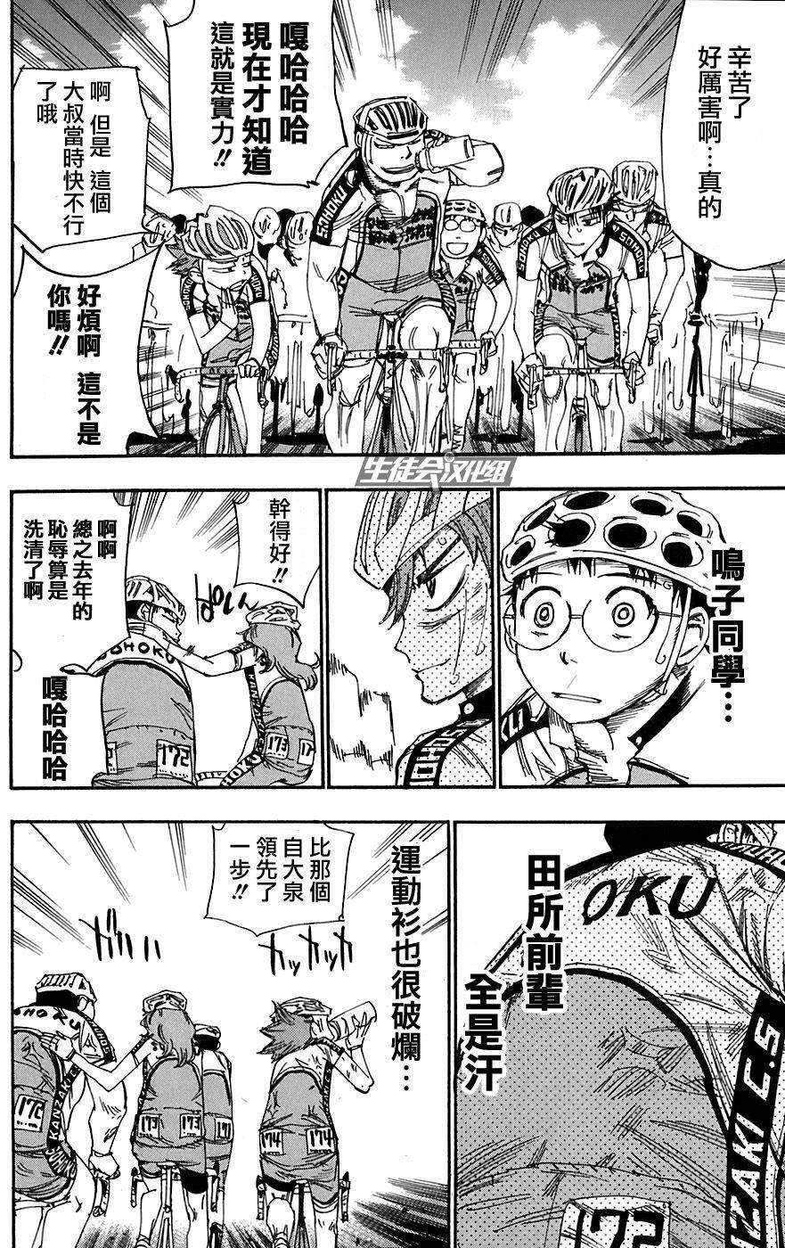 飙速宅男 第87话 第7页