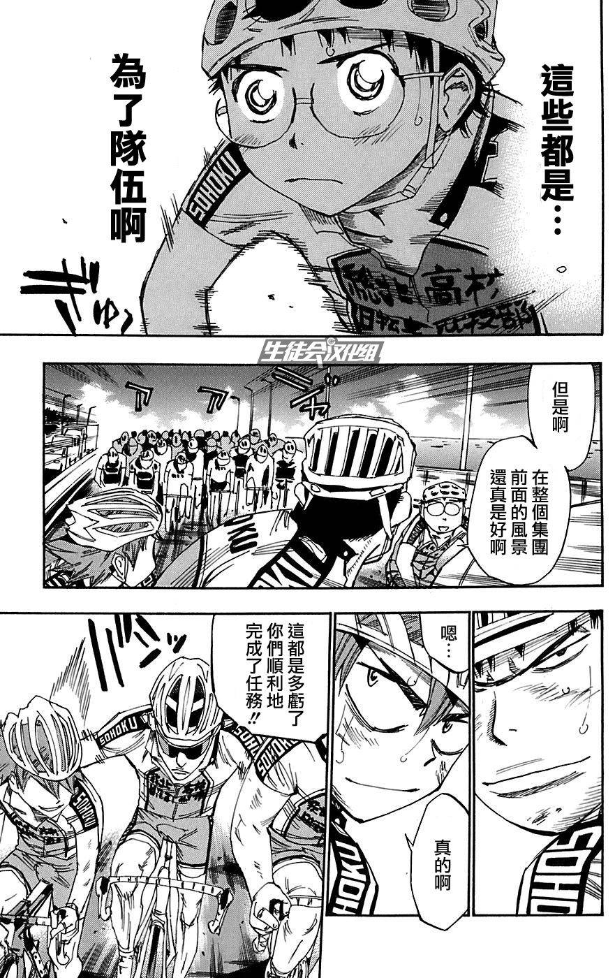 飙速宅男 第87话 第8页