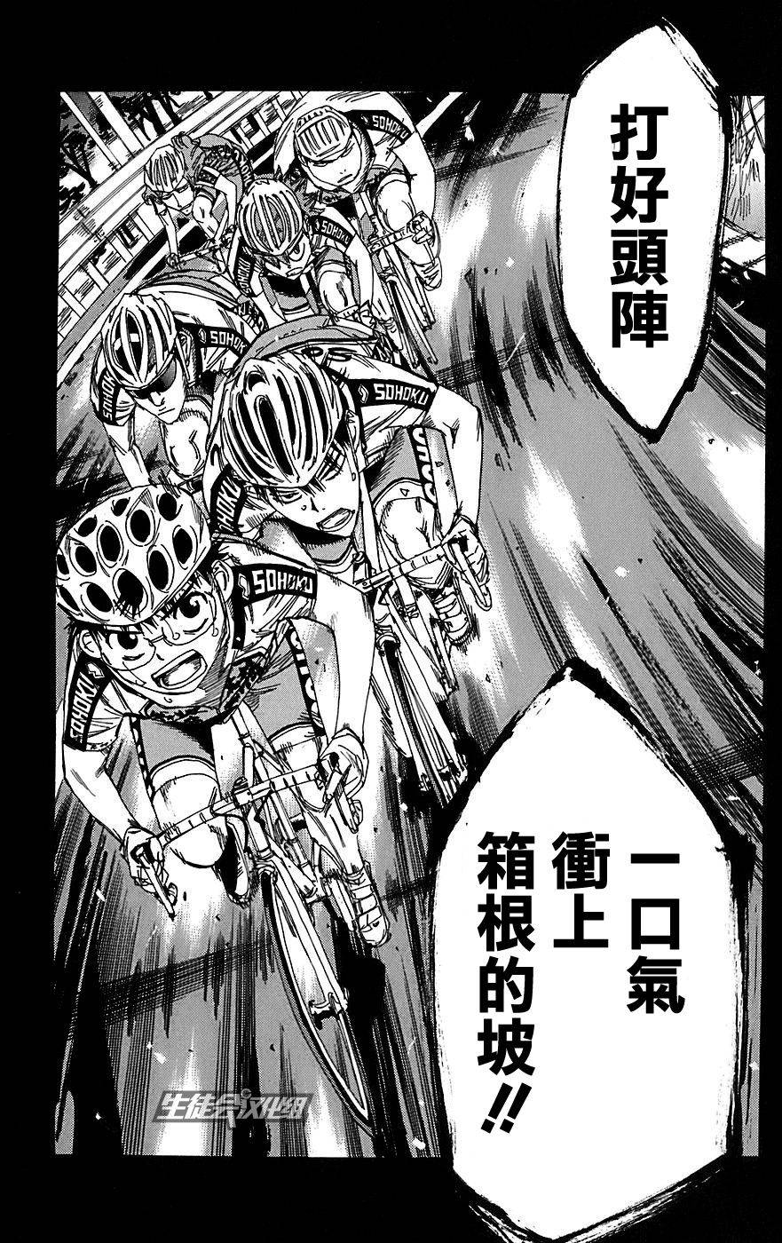 飙速宅男 第87话 第12页