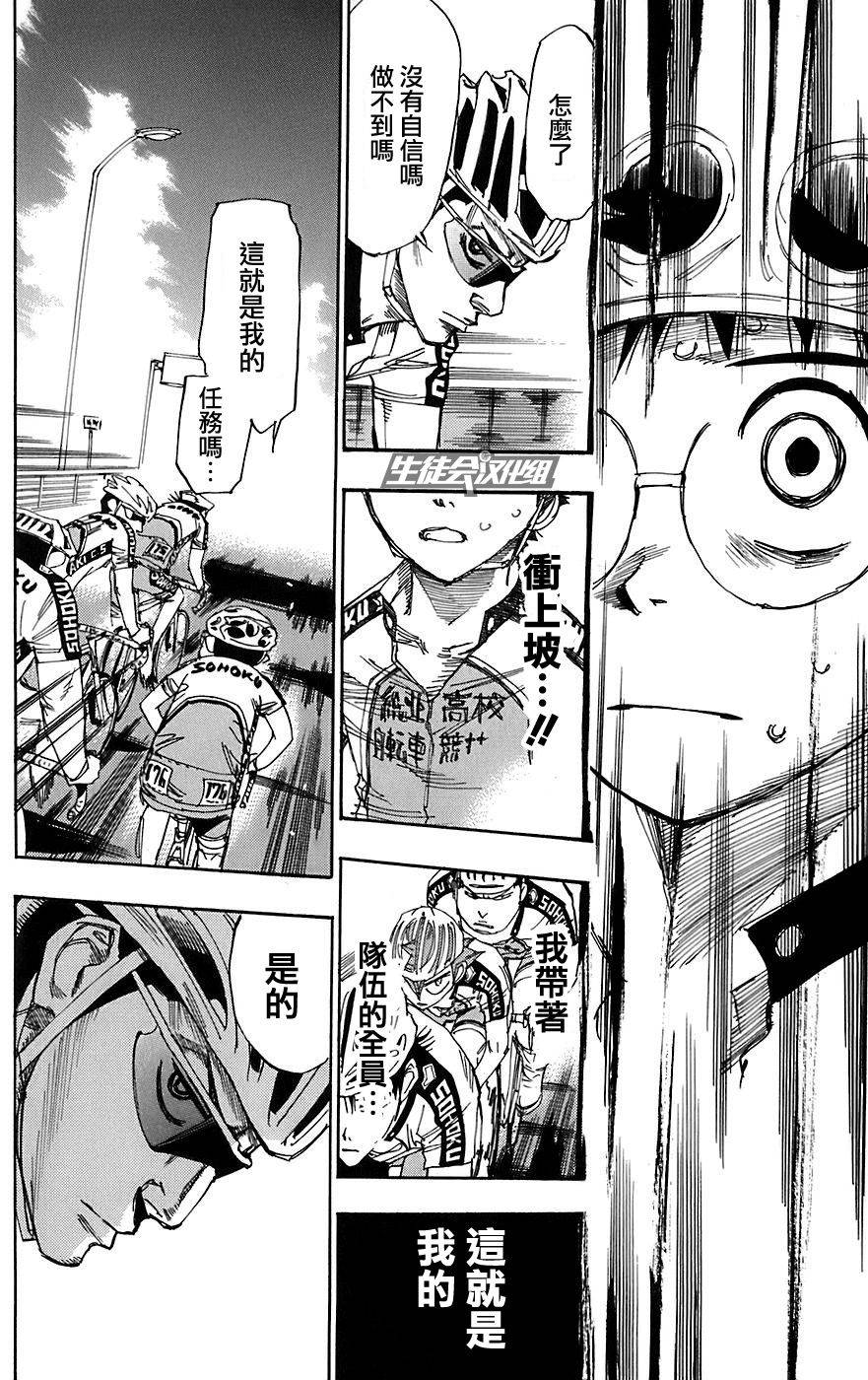 飙速宅男 第87话 第13页