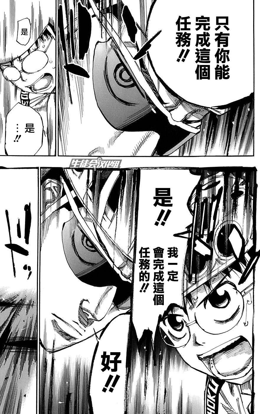 飙速宅男 第87话 第14页