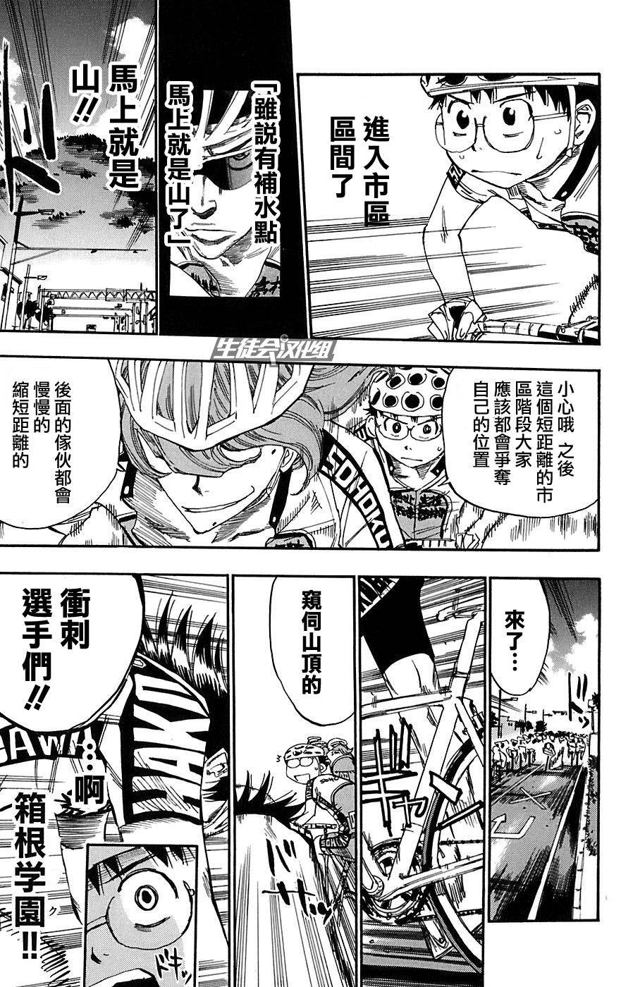 飙速宅男 第87话 第16页