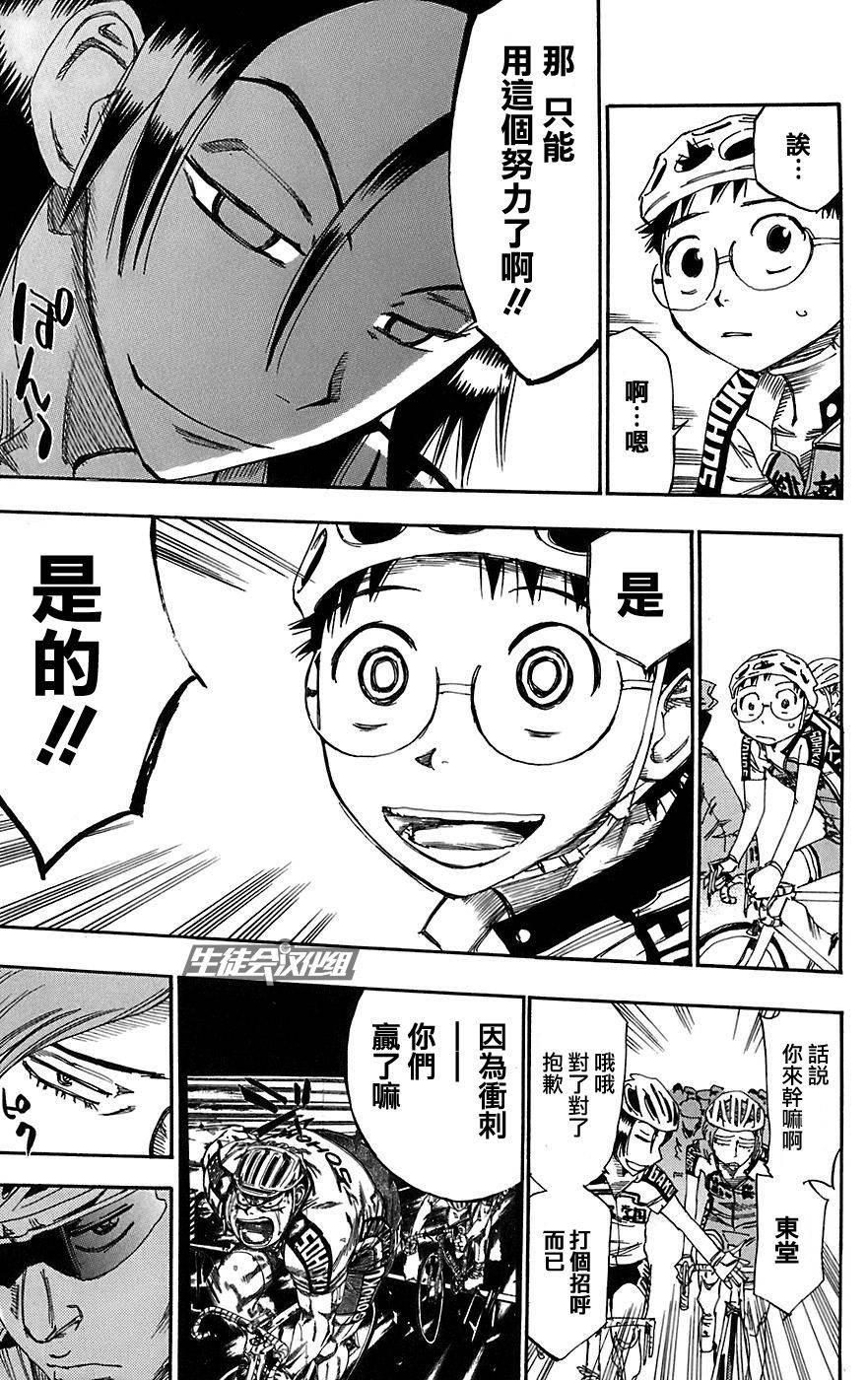 飙速宅男 第87话 第20页