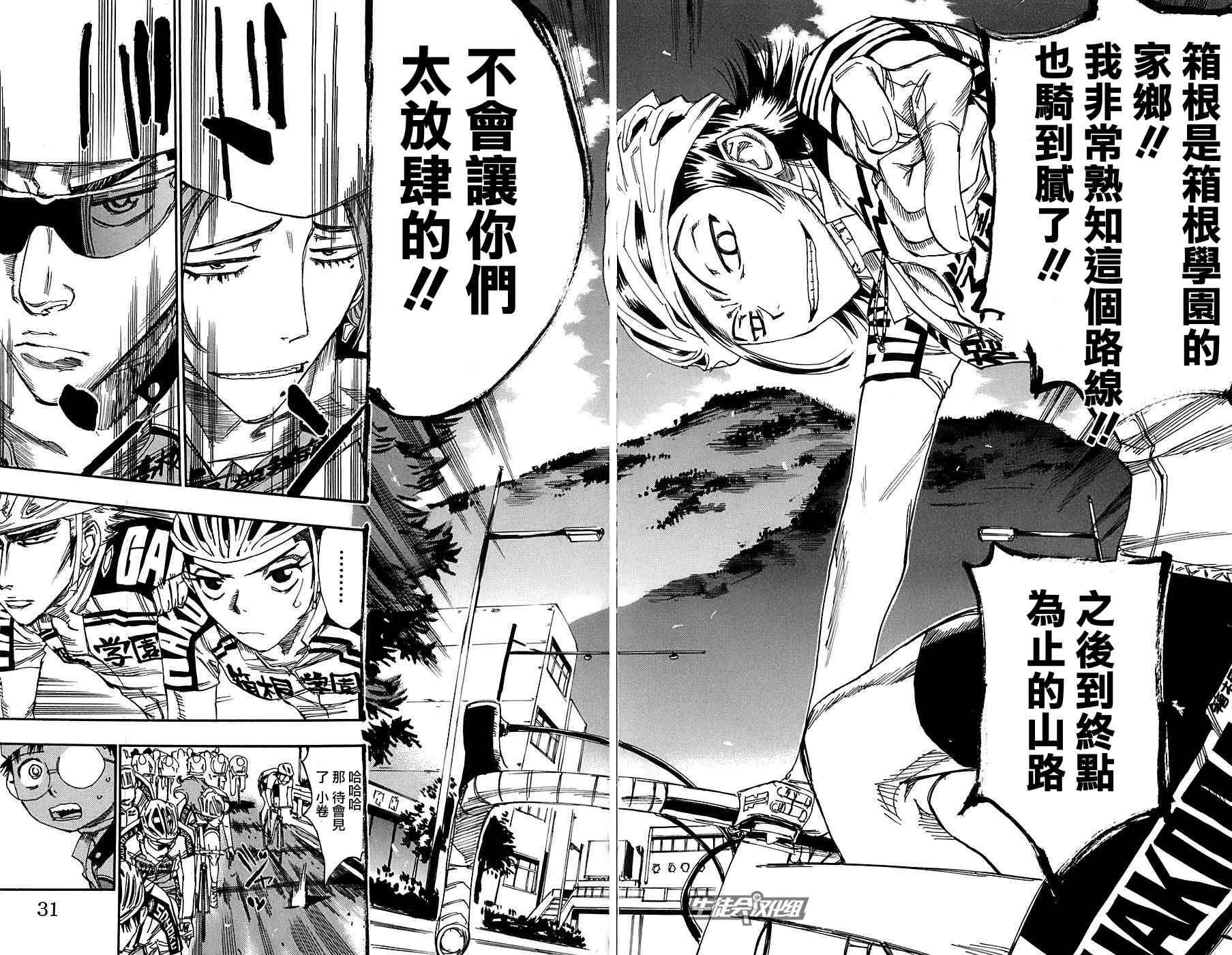 飙速宅男 第87话 第21页