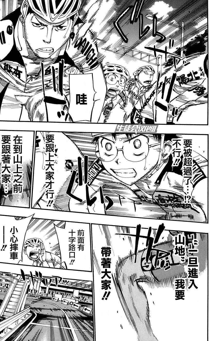 飙速宅男 第87话 第25页