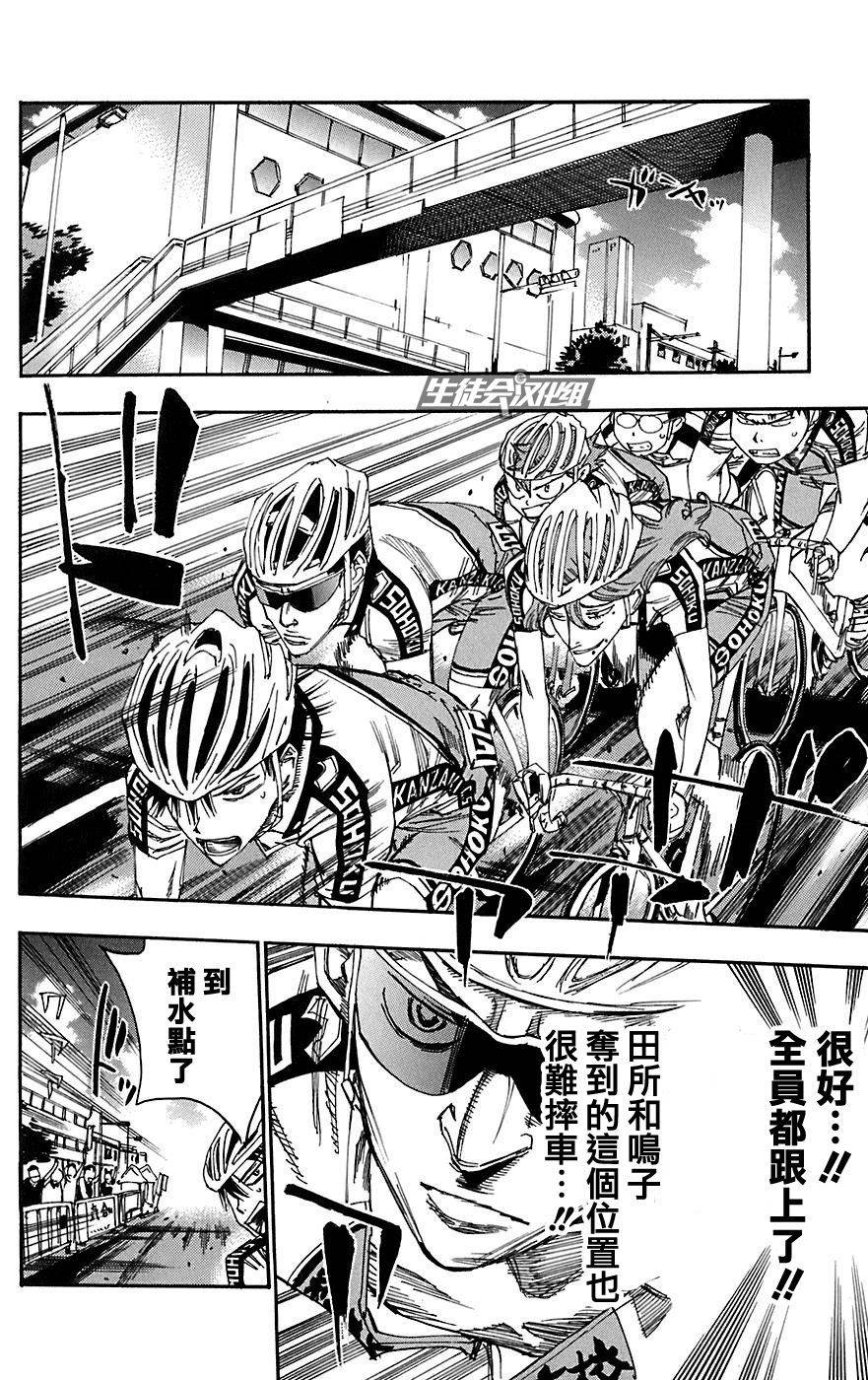 飙速宅男 第87话 第26页