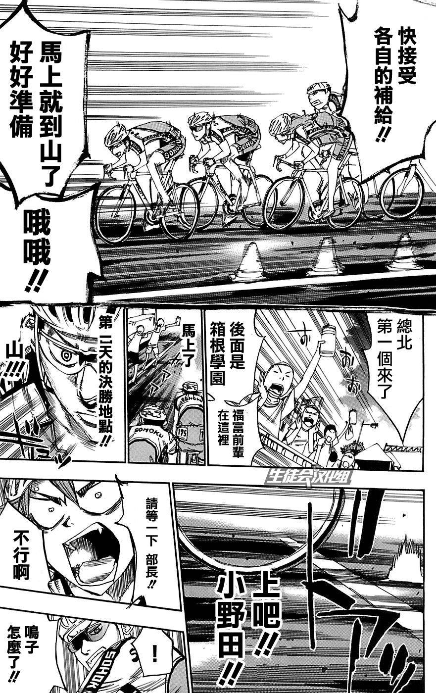 飙速宅男 第87话 第27页