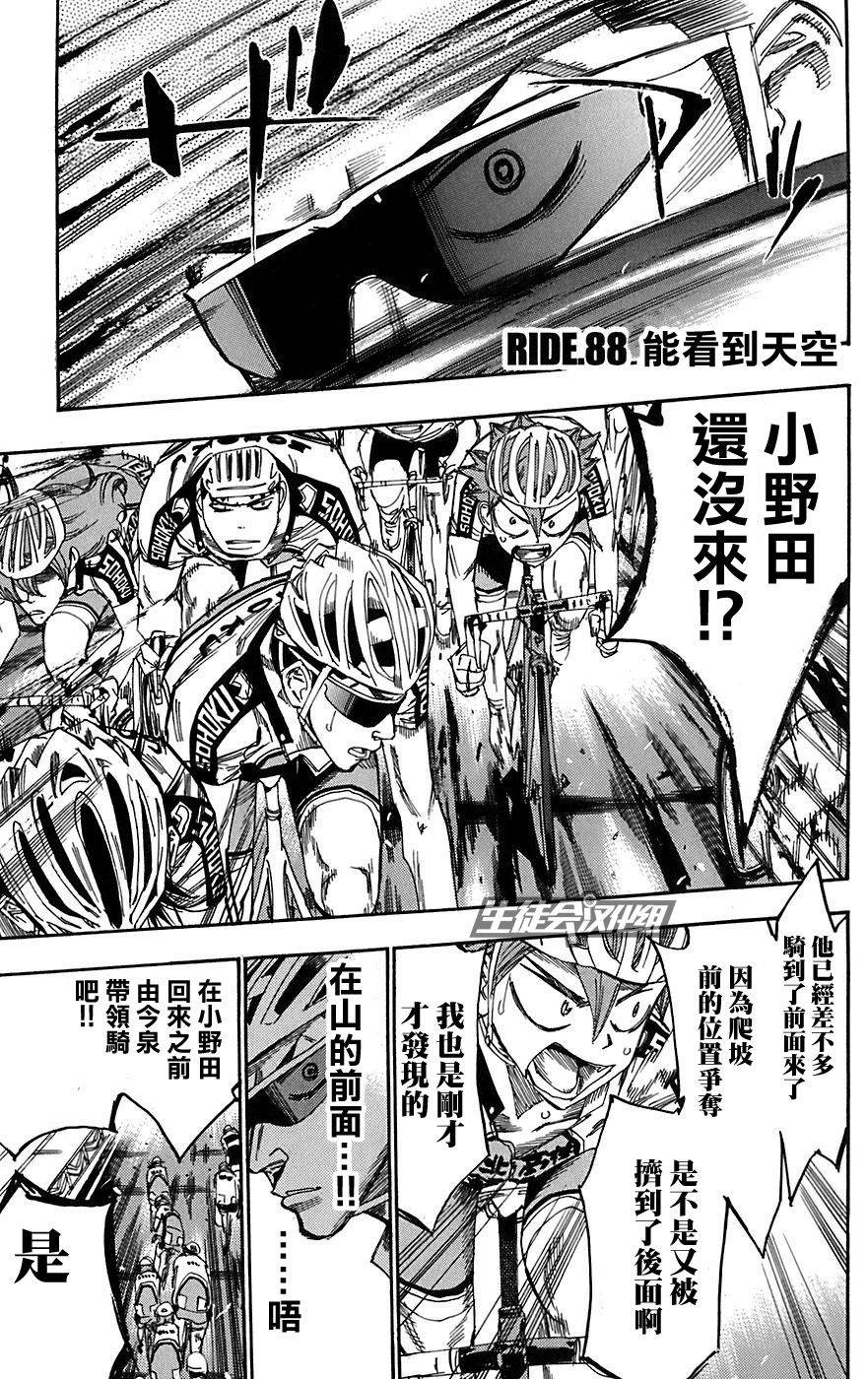 飙速宅男 第88话 第0页