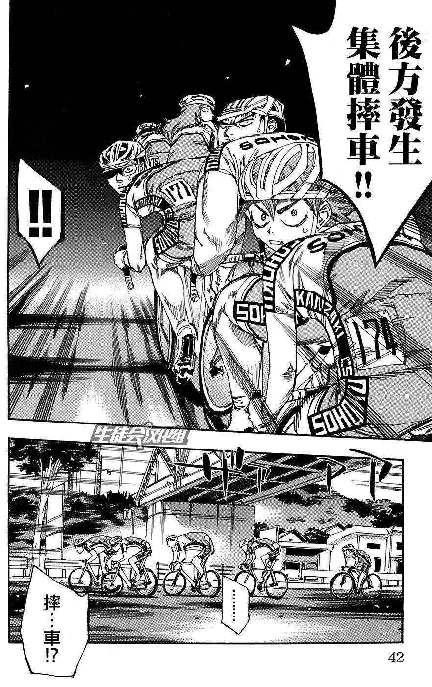 飙速宅男 第88话 第1页