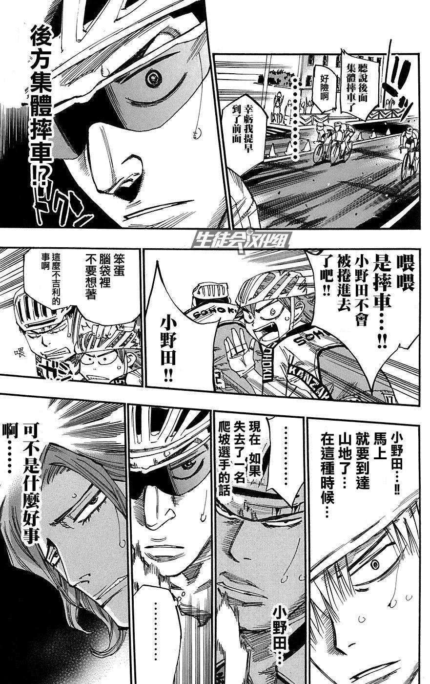 飙速宅男 第88话 第2页