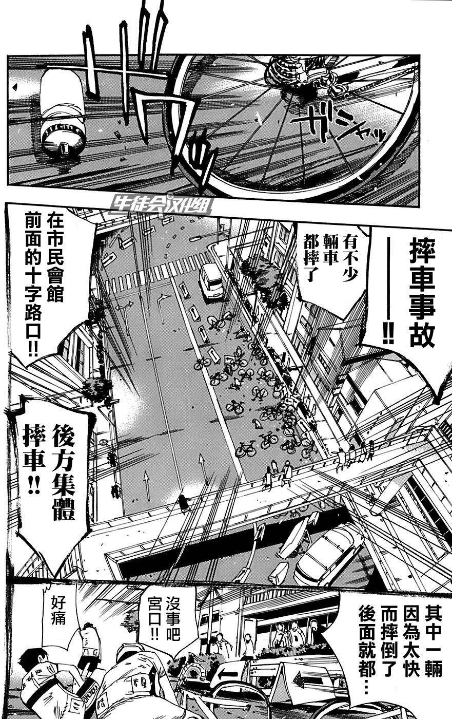 飙速宅男 第88话 第4页