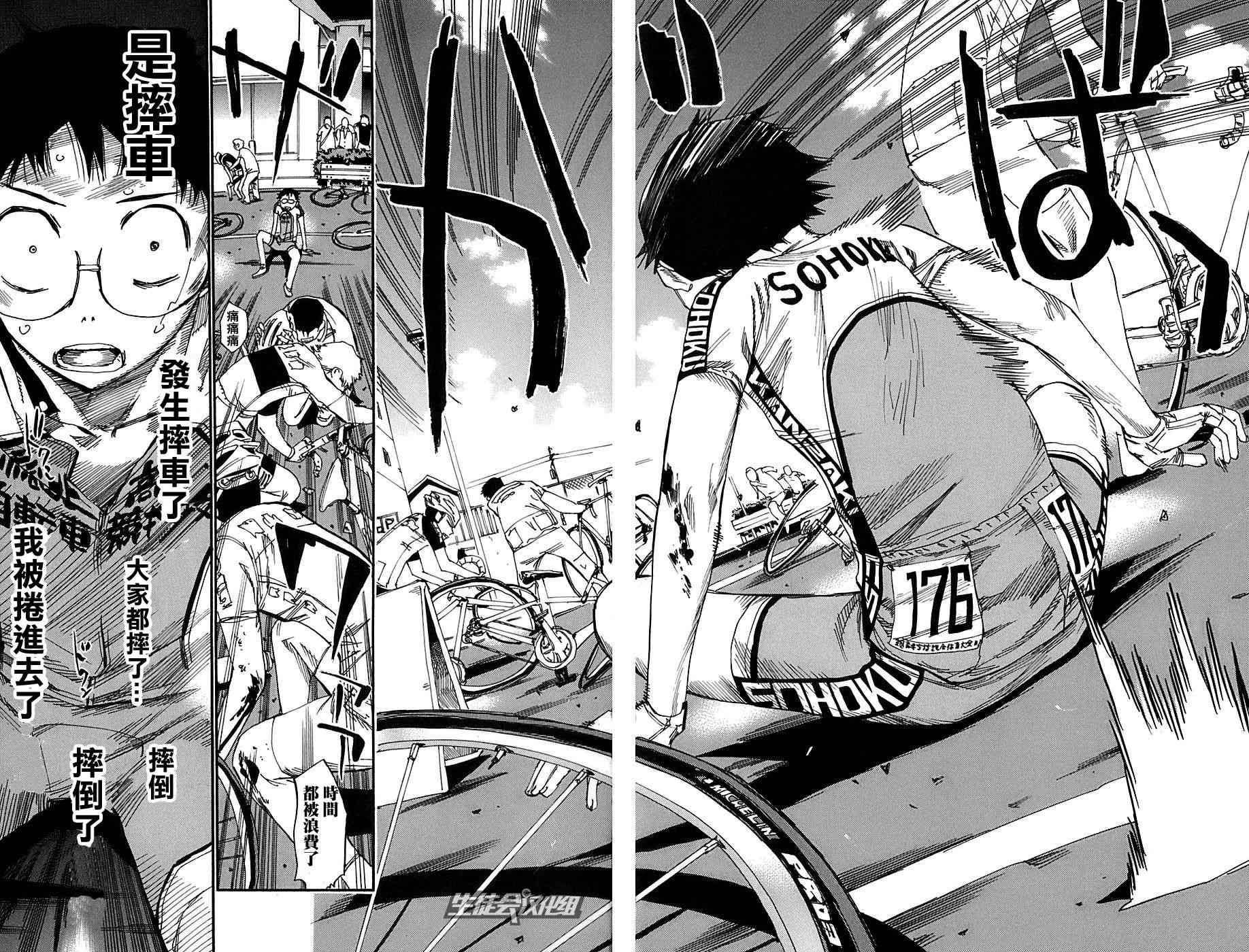 飙速宅男 第88话 第6页