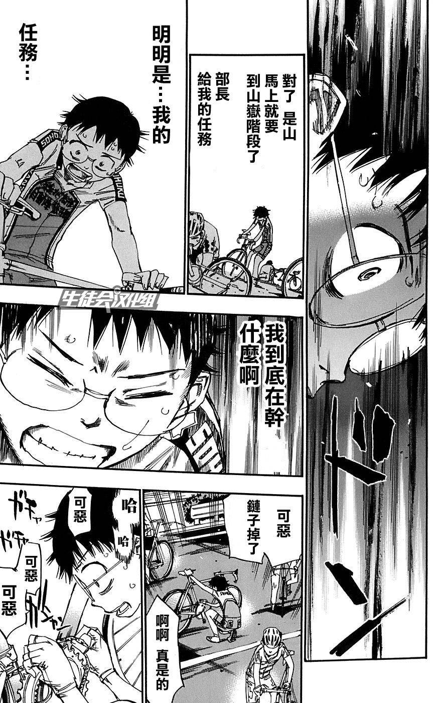 飙速宅男 第88话 第8页