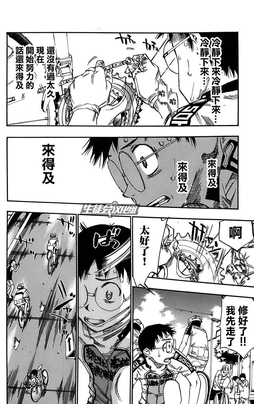 飙速宅男 第88话 第9页