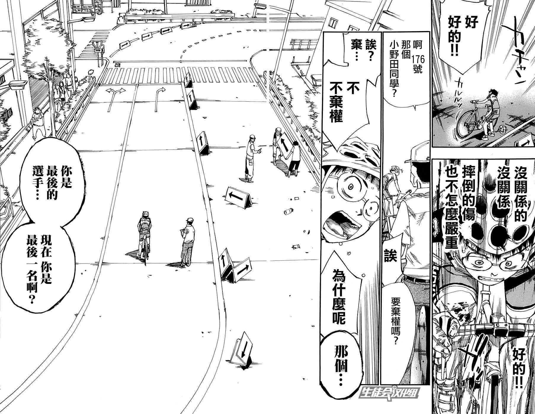 飙速宅男 第88话 第11页