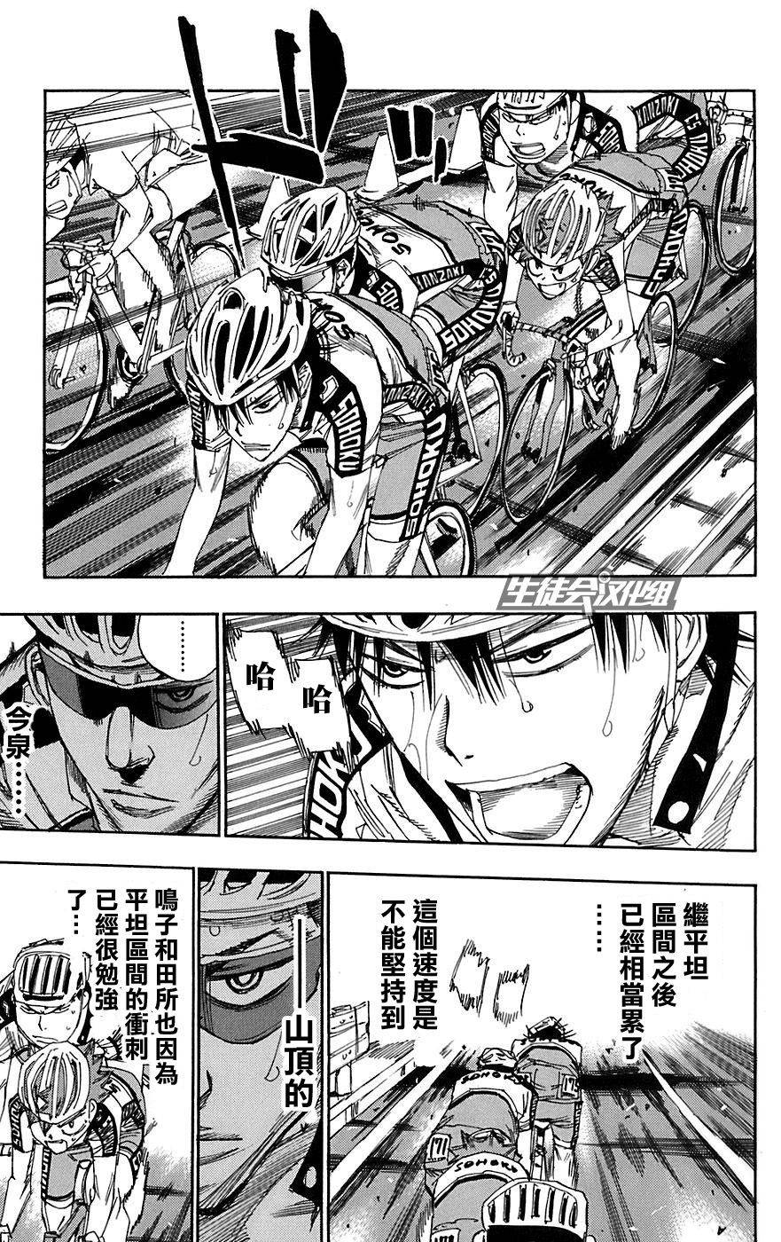 飙速宅男 第88话 第13页