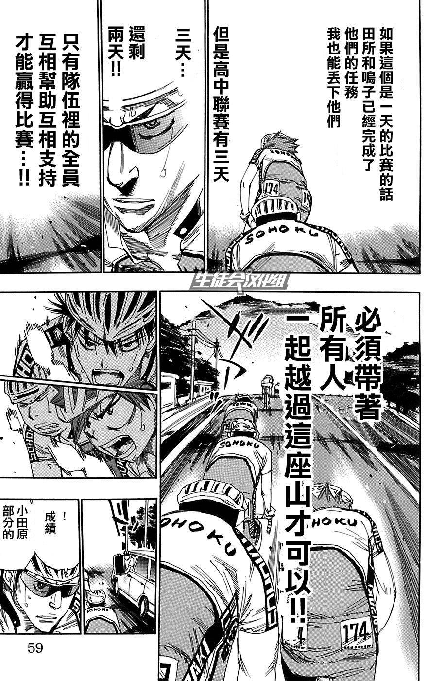 飙速宅男 第88话 第15页