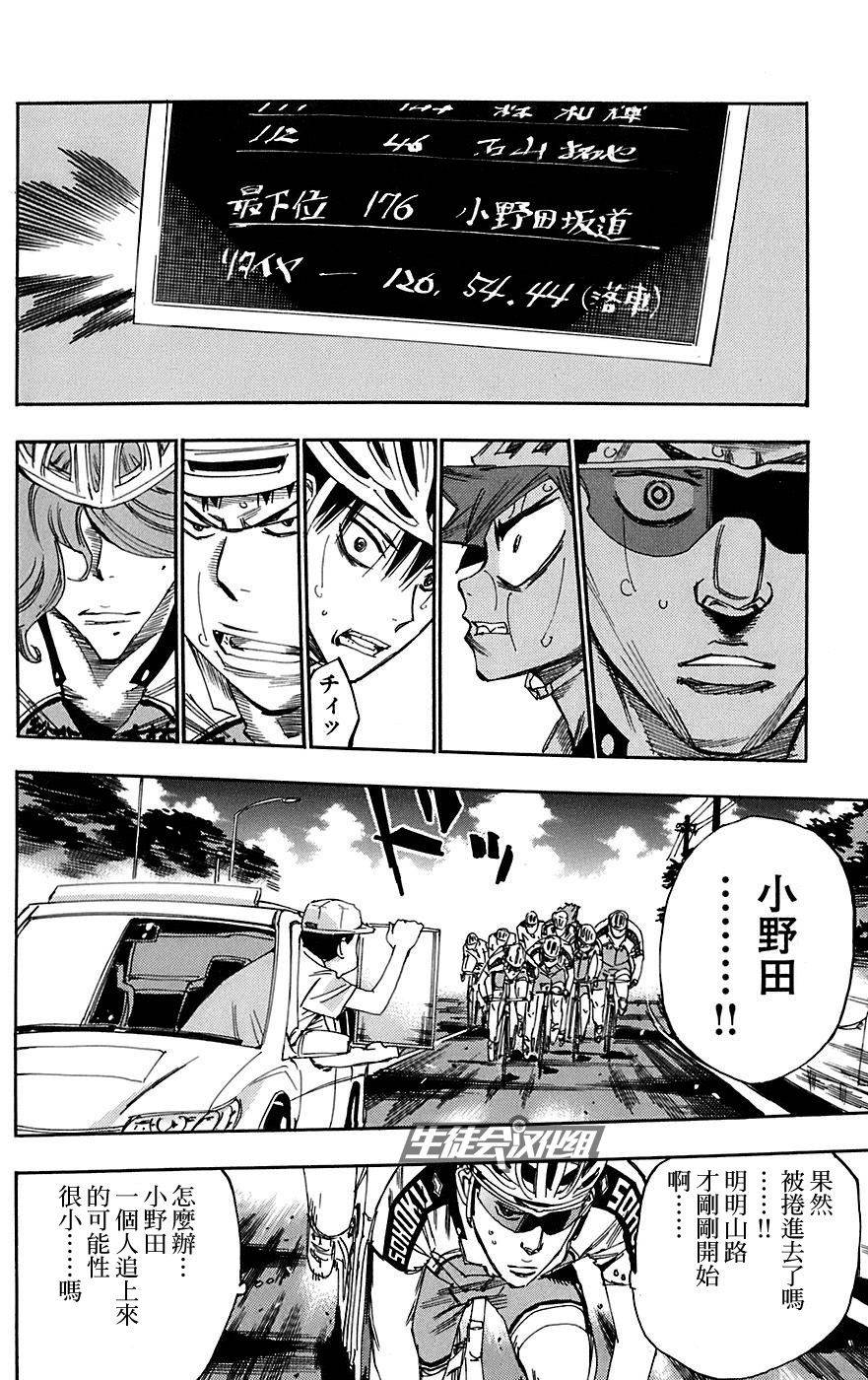 飙速宅男 第88话 第16页