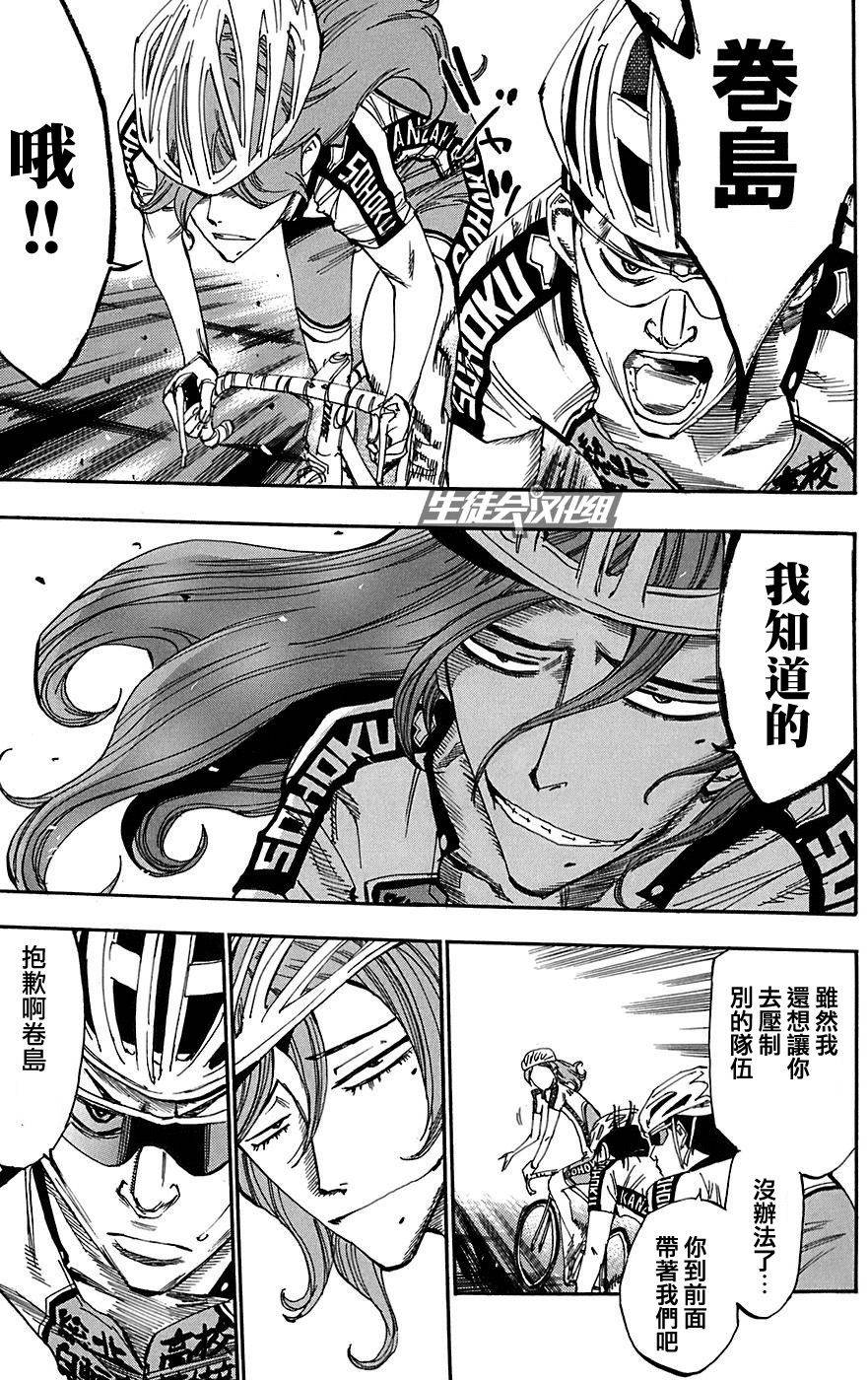 飙速宅男 第88话 第17页