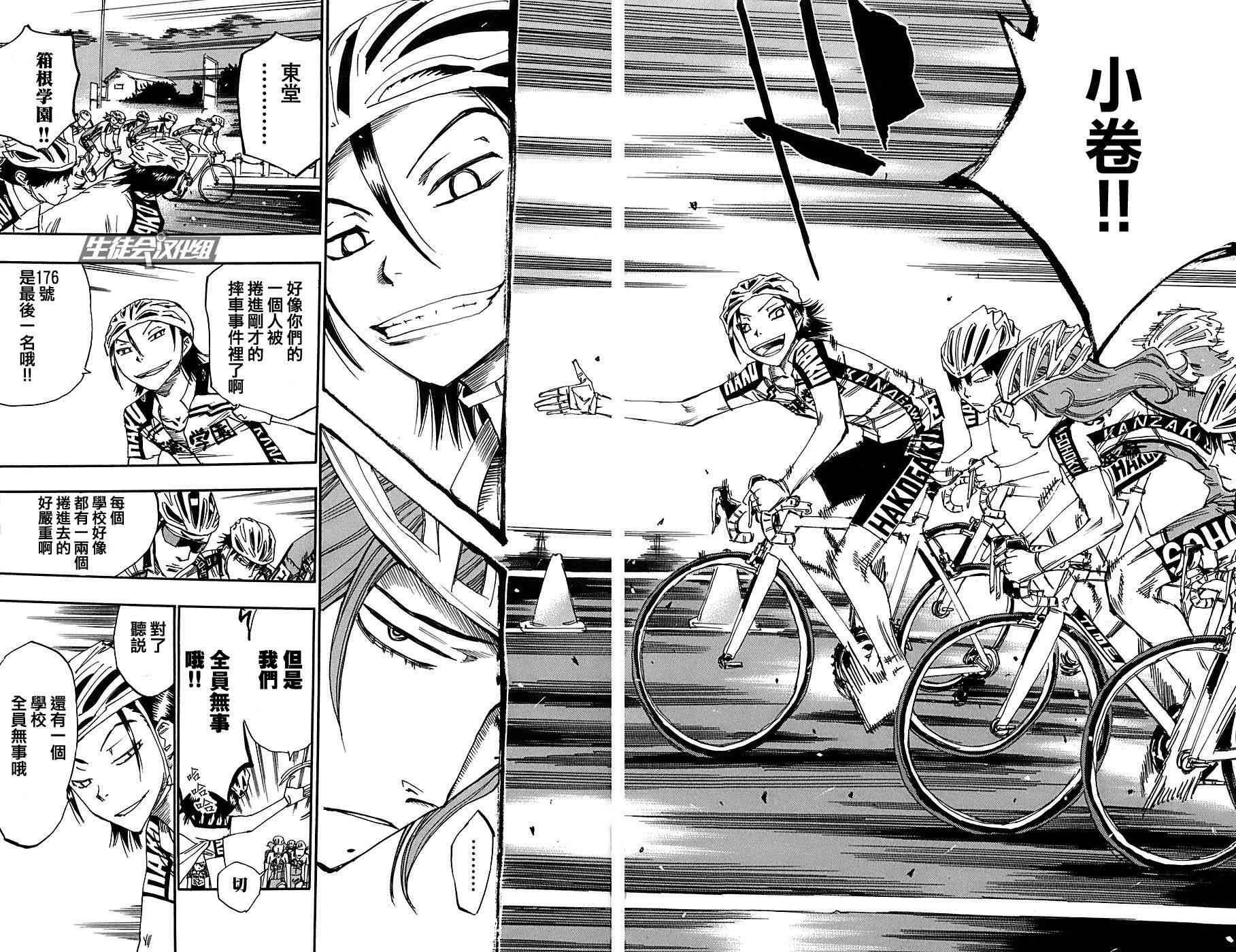 飙速宅男 第88话 第18页