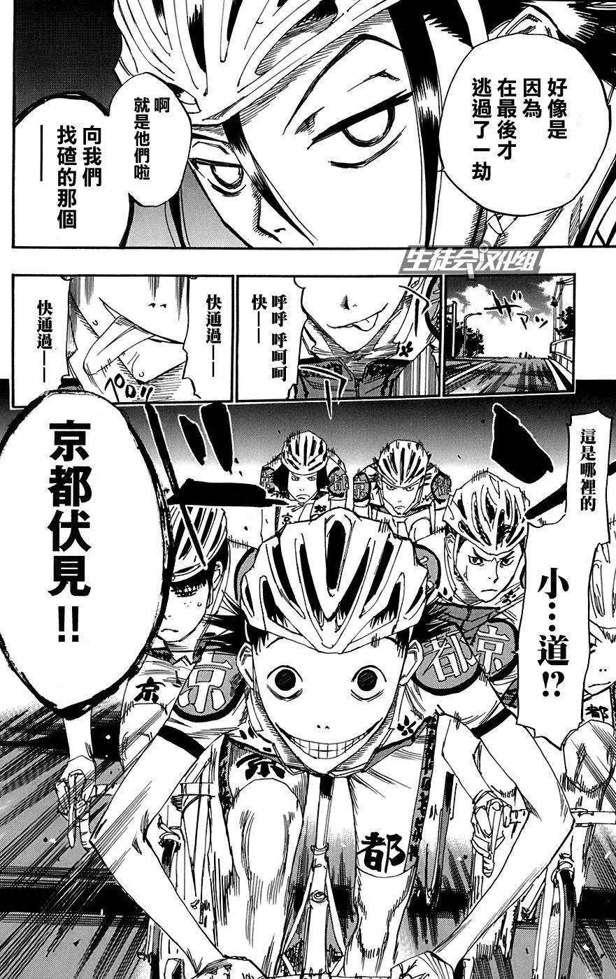 飙速宅男第88话图