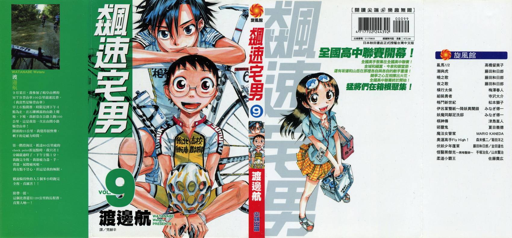 飙速宅男 第9话 第1页