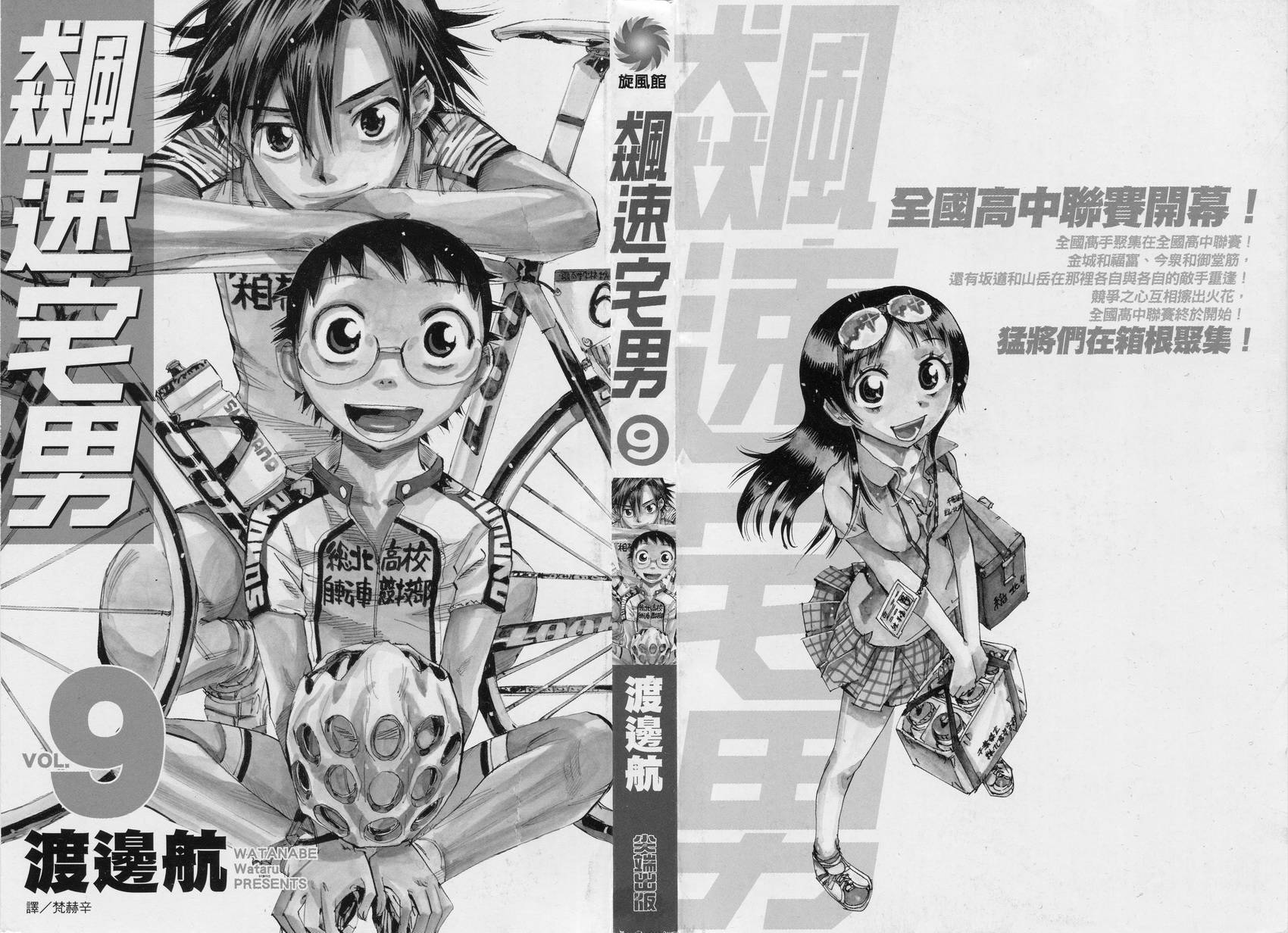 飙速宅男 第9话 第2页