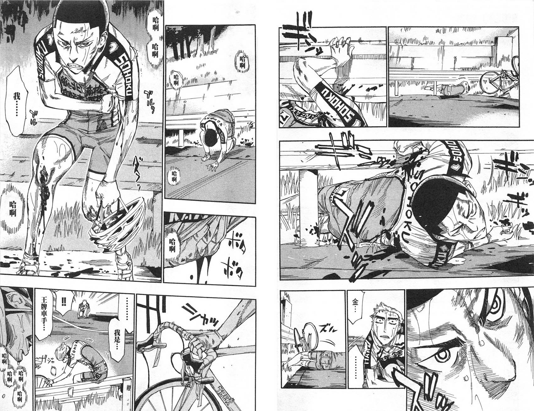 飙速宅男 第9话 第6页