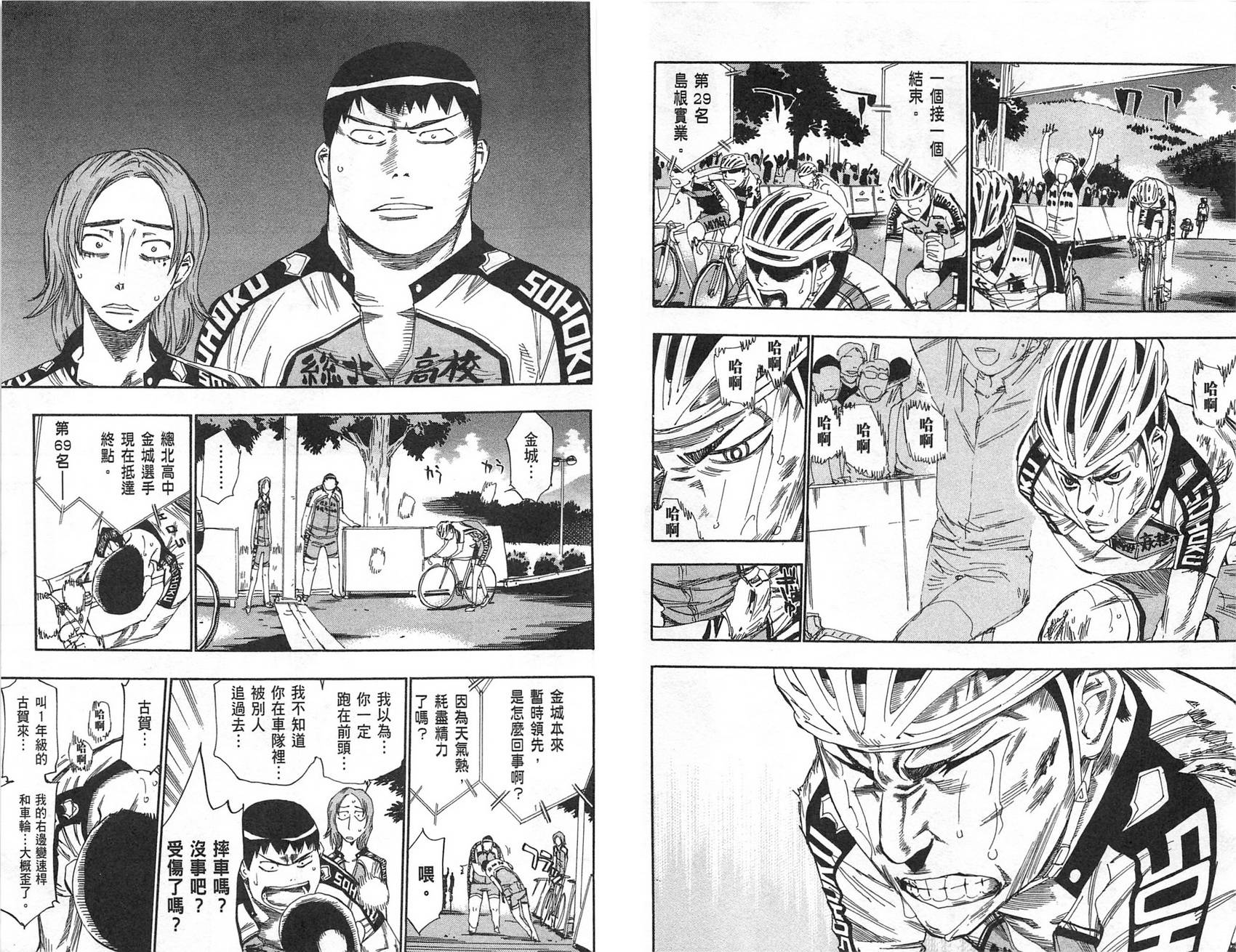 飙速宅男 第9话 第8页