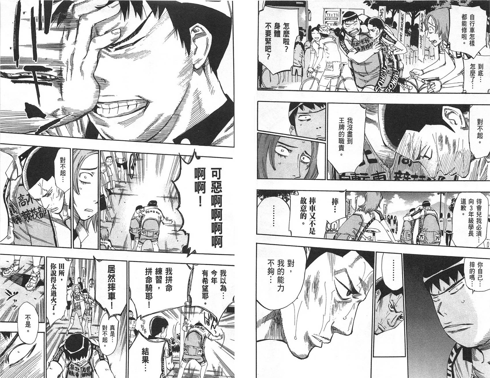 飙速宅男 第9话 第9页